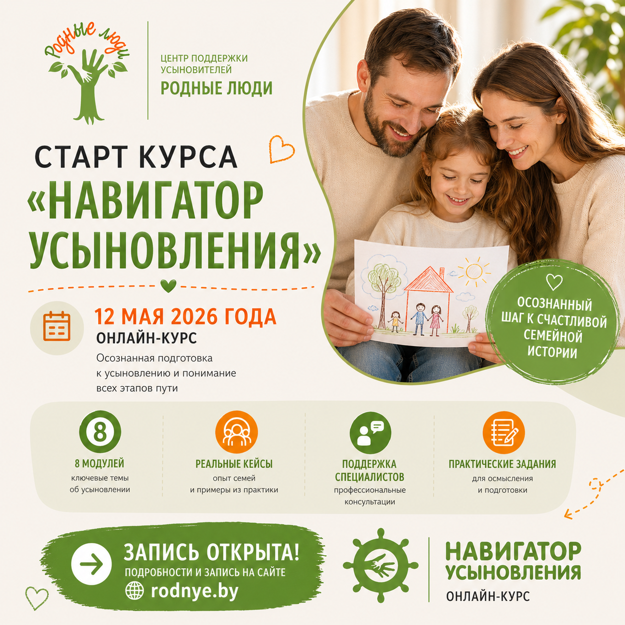 "Навигатор усыновления" вновь начинает свою работу!