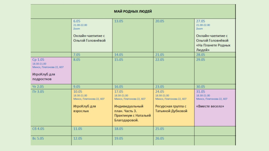 План мероприятий в мае 2024