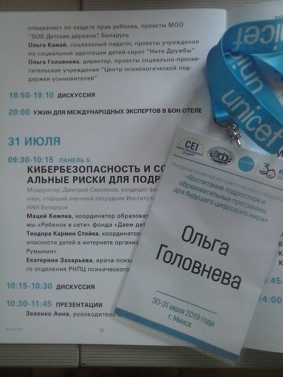 Опыт работы с усыновлёнными подростками - на международной конференции в Минске