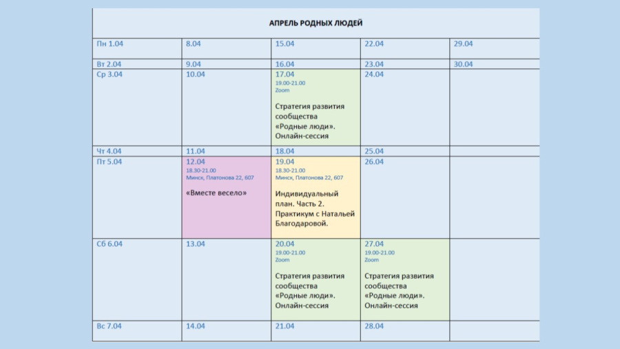 План мероприятий в апреле 2024