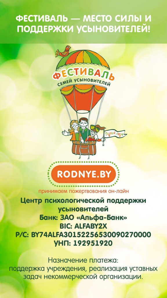 Фестиваль семей усыновителей Фестиваль семей усыновителей